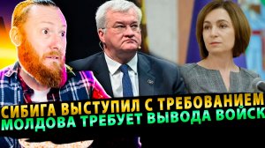 Сибига выступил с требованием! Казахстан в боевой готовности! Молдова требует вывода войск!