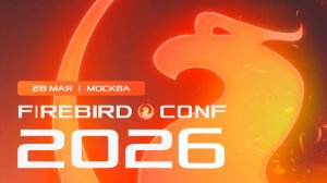 Firebird Conf 2026 - Интервью с участниками