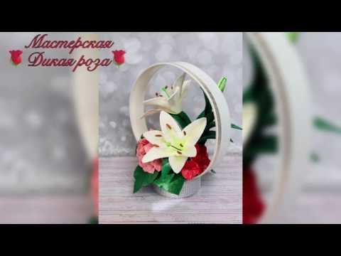 Лилии из изолона /Мастер-класс/DIY/WILD.ROSE_WORKSHOP смотреть онлайн