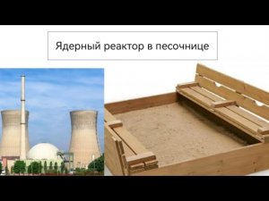 как сделать ядерный реактор и в чем его охлаждать? в игре песочница