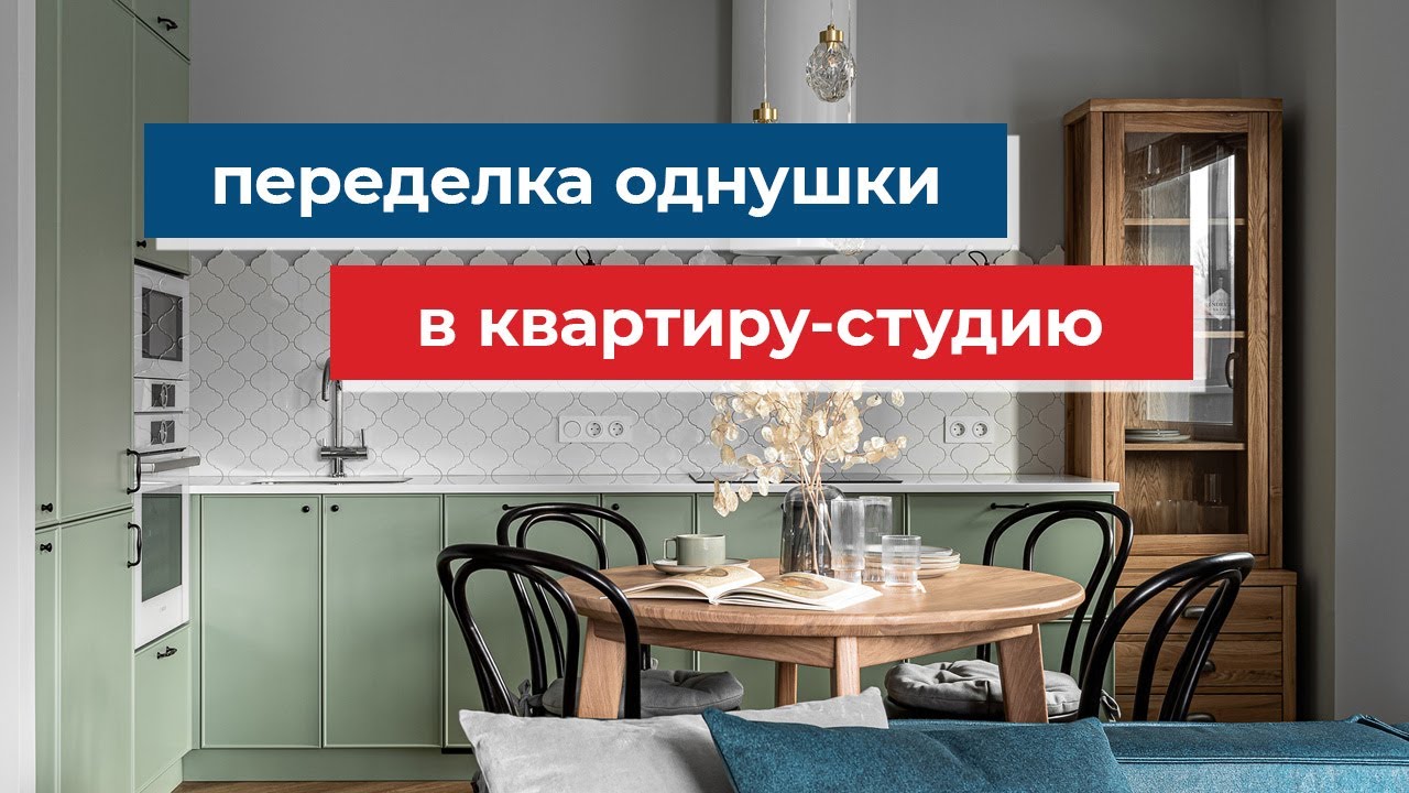 Дизайн интерьера квартиры студии 47 кв. м смотреть онлайн