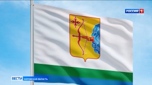 День флага Кировской области