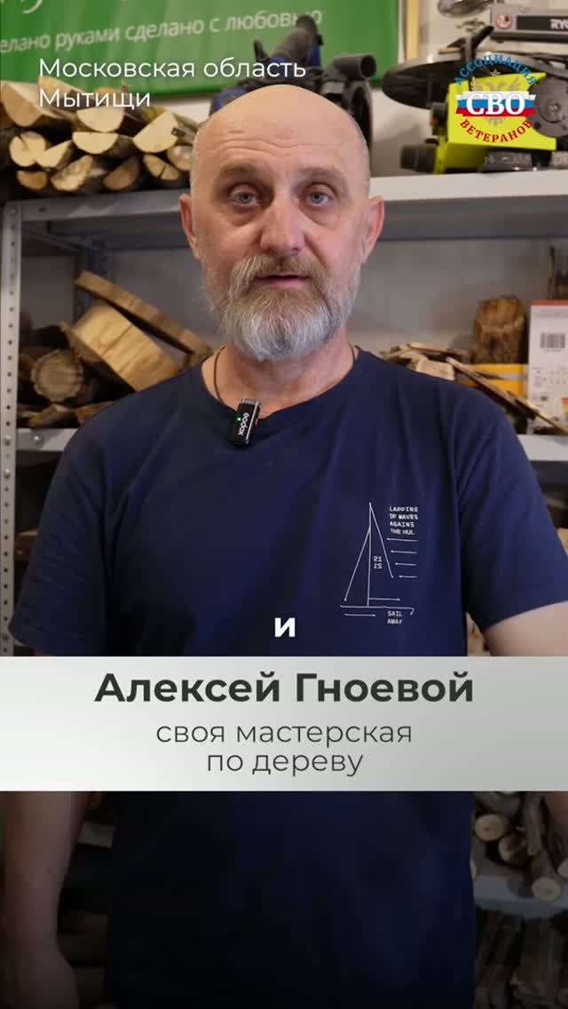 Алексей Гноевой открыл мастерскую по работе по дереву в Мытищах