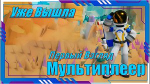 Starseeker Astroneer Expeditions - новинка игр релиз на ПК