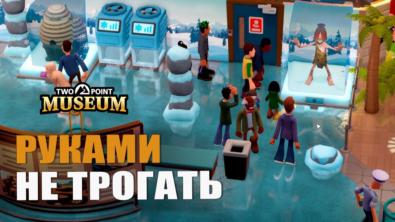 Two Point Museum | Прохождение