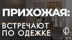 5 КРУТЫХ идей для вашей ПРИХОЖЕЙ! Как сделать ремонт?