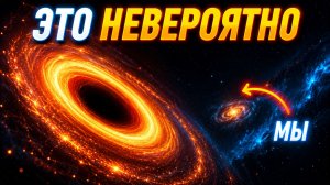 Ученые шокированы нашими реальными размерами. Млечный Путь — всего лишь ТОЧКА