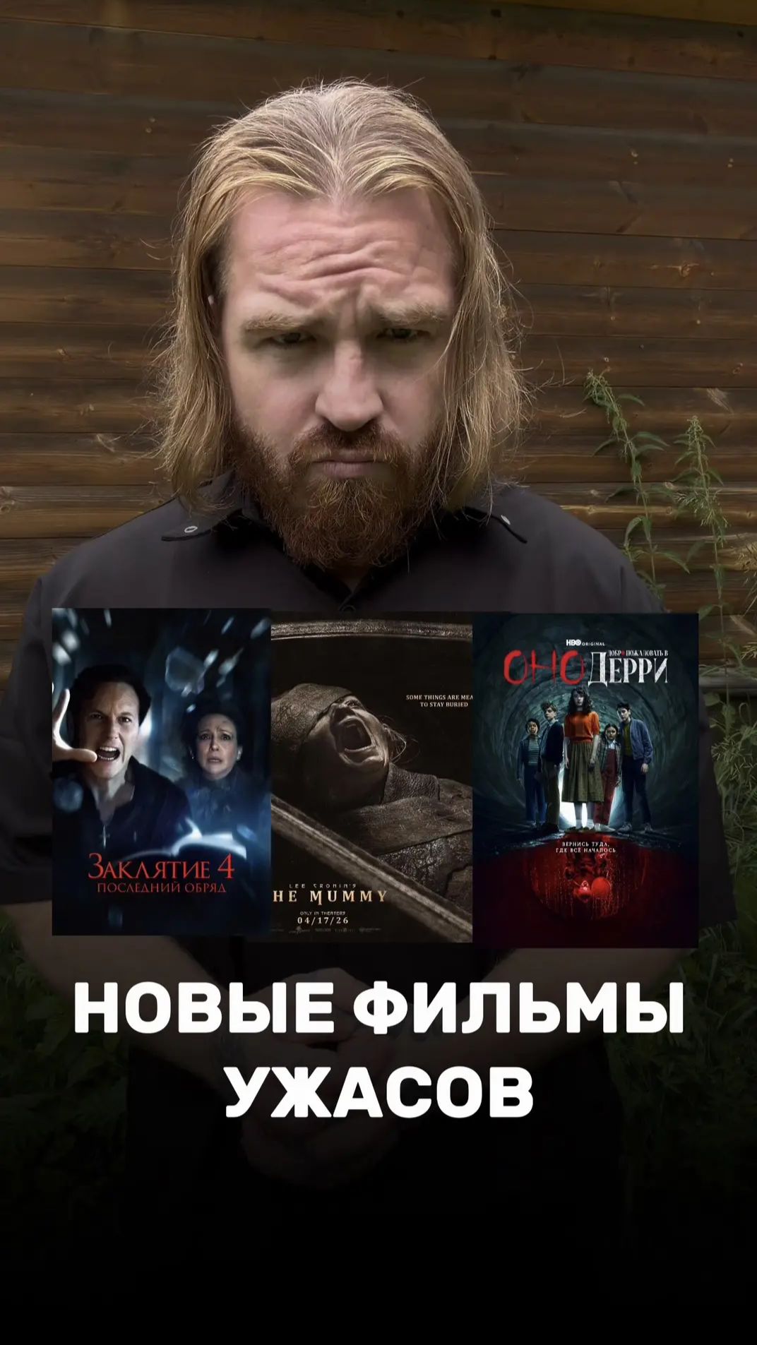 Топ-3 новых ужастика, которые заставят тебя вздрагивать 🩸