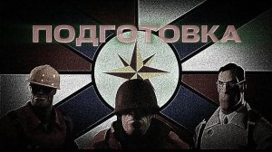 ПСИХОЗ - эпизод 9 - Подготовка