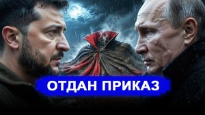Обалдели даже в Киеве // Путин ОБНУЛИЛ план.. Теперь ОТКАЗАНО!