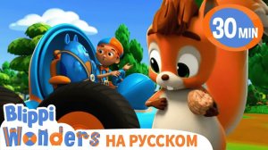 Мёд _ Изучай этот мир вместе с Блиппи _ Обучающие видео для детей _ Blippi Russian