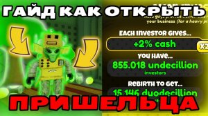 Как получить Ключ от НЛО и открыть Пришельца в Sell lemons (Полный гайд)Продавайте лимоны в Roblox🤑🍋