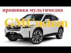 Прошивка GMC на Knewstar 001 - нужно ли тратить деньги и время?