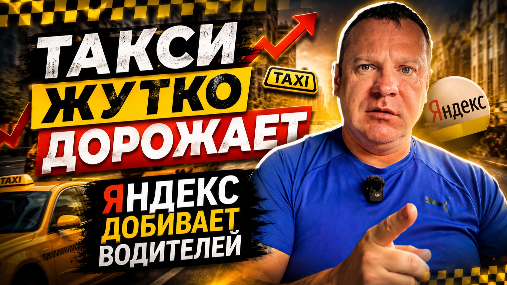 Такси жутко подорожало! Яндекс добивает водителей. смотреть онлайн