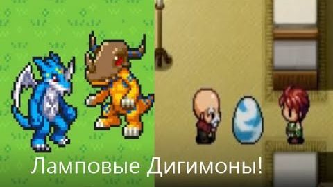 Ещё одни годные дигимоны?