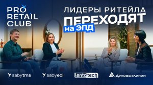 Обязательный переход на ЭТрН с 1 сентября 2026: готов ли бизнес? Опыт Деловых линий и Ленты