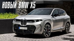 Премьера BMW X5 G65 - пятое поколение короля SUV