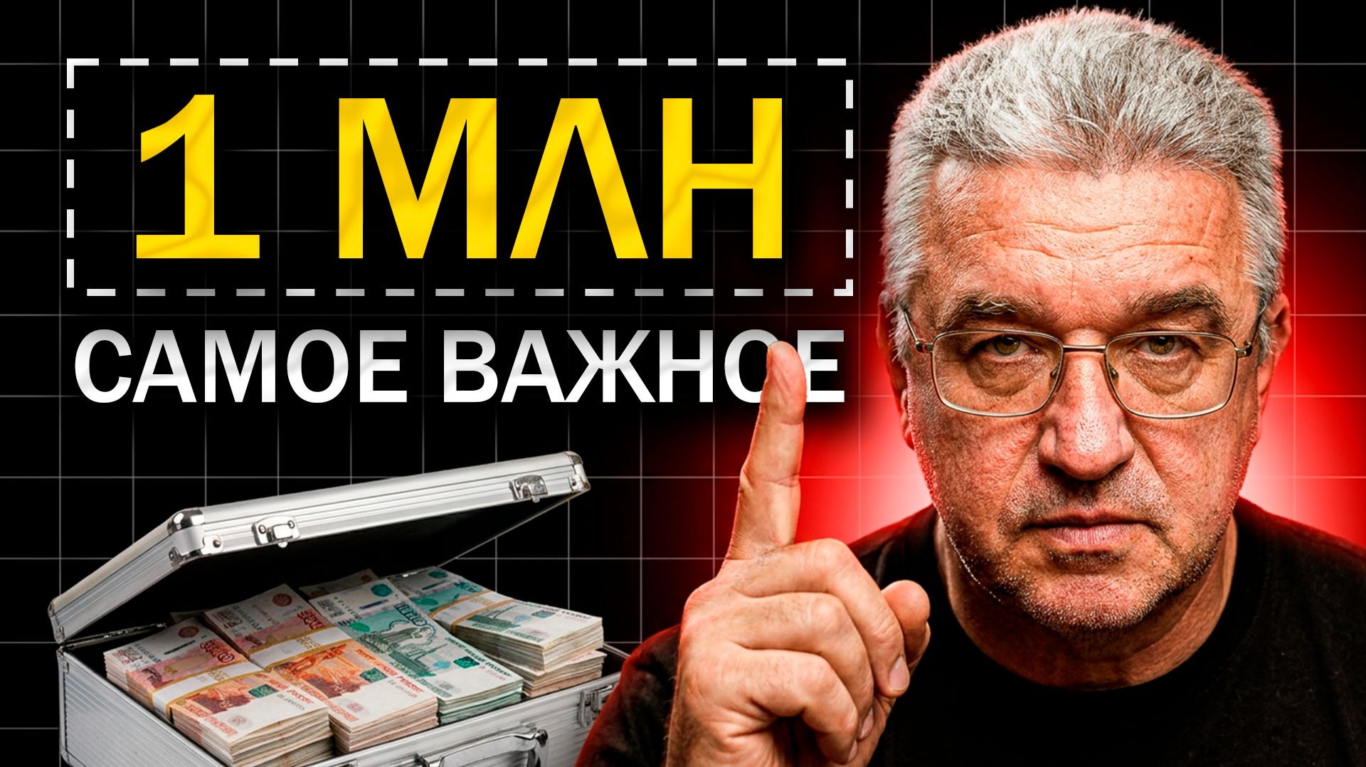 Как 1 миллион изменит вашу жизнь? Ответ вас удивит: сложный процент и не только... смотреть онлайн