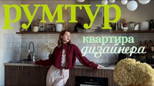 Маленькая сталинка, большая любовь к винтажной мебели: нестандартные решения и уютные мелочи.