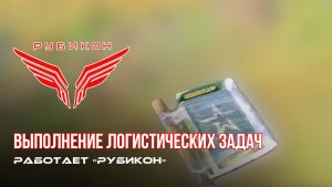 Донбасс. Выполнение логистических задач по доставке грузов на позиции.