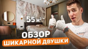 Классная квартира 55 м2 | Обзор | Лучшие решения в ремонте
