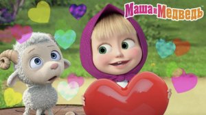 МАША И МЕДВЕДЬ - СОБИРАЕМ ПАЗЛЫ КУБИКИ С МАШЕЙ И МИШЕЙ