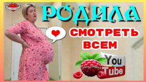 Деревенский дневник очень многодетной мамы /Срочно /Родила Сына /Обзор /Леля Побируха /Ольга Быкова