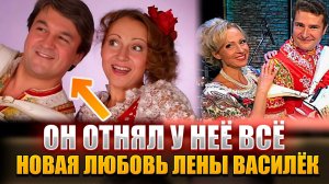 Как Муж Лены Василёк ОТНЯЛ ВСЁ после 24 лет брака и ПРОМЕНЯЛ её на МОЛОДЫХ поклонниц