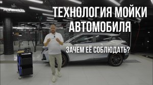 Технология мойки автомобиля-в чём суть и зачем её соблюдать.Техника безопасности при работе