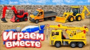 МУЛЬТИКИ ПРО МАШИНКИ ДЛЯ ДЕТЕЙ ! ИГРАЕМ В ИГРУШЕЧНЫЙ КРАН И ГРУЗОВИКИ ДЛЯ ДЕТЕЙ №14!