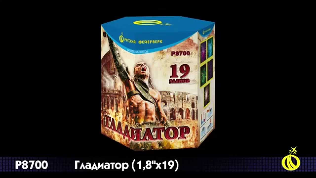 БАТАРЕЯ САЛЮТОВ P8700 Гладиатор 1,8 х 19 смотреть онлайн