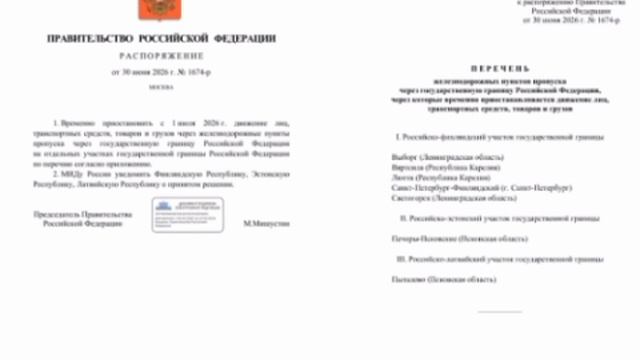‼️🇷🇺 Кабмин России с 1 июля временно прекращает движение через некоторые железнодорожные пункты пр смотреть онлайн