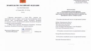 ‼️🇷🇺 Кабмин России с 1 июля временно прекращает движение через некоторые железнодорожные пункты пр