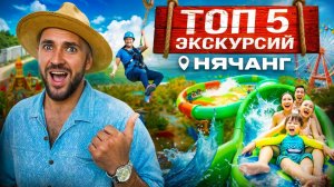НЯЧАНГ ТОП 5 Экскурсий 2025: Что Посмотреть!