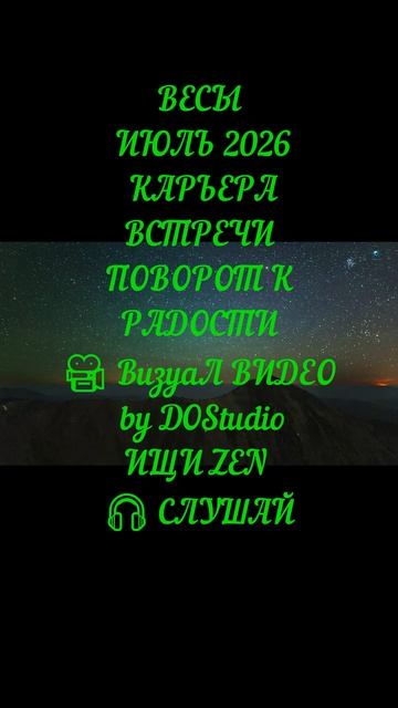 ВЕСЫ | ИЮЛЬ 2026