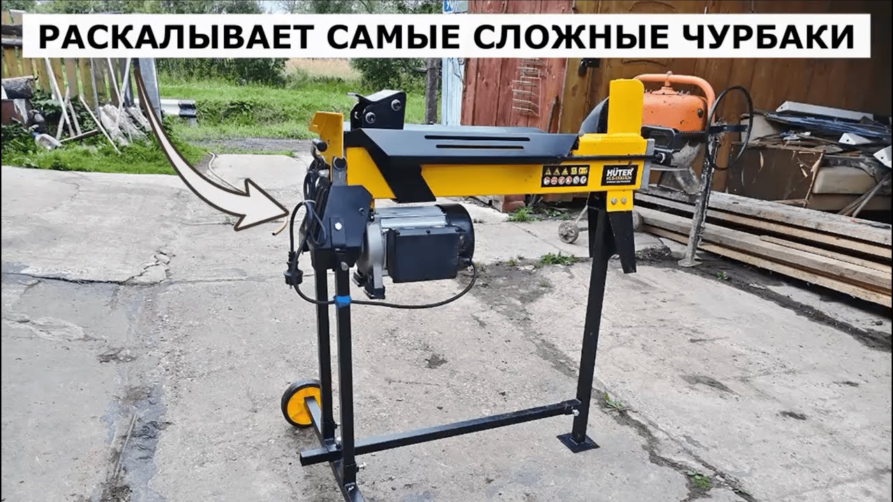Дровокол электрический Huter HLS-5500H смотреть онлайн