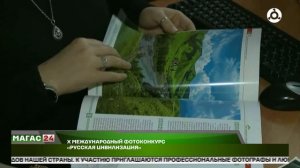 Стартовал X Международный фотоконкурс «Русская цивилизация»