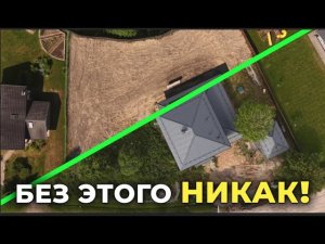 С чего начать БЛАГОУСТРОЙСТВО УЧАСТКА? Основа будущего ландшафта