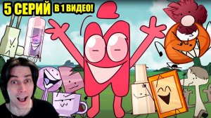 И.Н.М.Т. - 5 СЕРИЙ В ОДНОМ ВИДЕО! - И.Н.М.Т. 1-5 Реакция