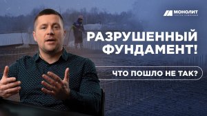 🏗 Частники vs Фундамент! Какие ошибки приводят к трещинам?