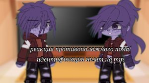 Реакция противоположного пола инмт на оригинал (3 перса из обычного инмт)
