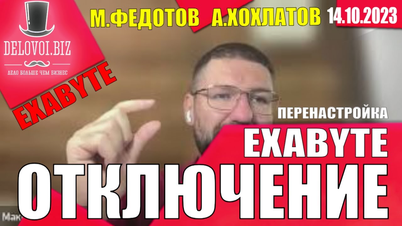 ExaByte отключение счетов и подключение новой нейронки смотреть онлайн