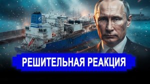 Предупреждение НАТО: РФ впервые разместила тяжелое вооружение на газовозе. последние новости