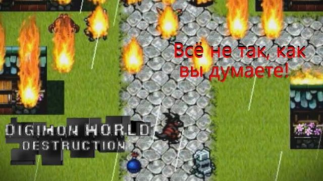 Это только начало! Digimon World Destruction#3