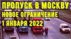 Грузоперевозки как бизнес: НОВЫЕ ОГРАНИЧЕНИЯ для перевозчиков, запрет въезда свыше 3.5 тонн на МКАД