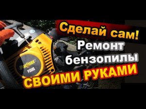 Ремонт стартера бензопилы Partner / Обрыв пускового шнура