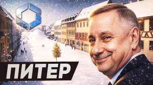 Я ПОСТРОИЛ ГОРОД КАК МЭР САНКТ-ПЕТЕРБУРГА в Cities: Skylines 2