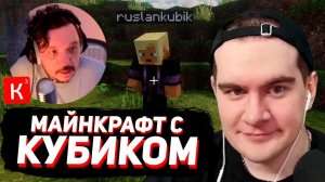 БРАТИШКИН ОБУЧАЕТ КУБИКА в КУБЕ ИГРАТЬ в МАЙНКРАФТ (это реально сложно)