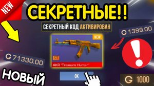 🎁 *СЕКРЕТНЫЕ* ПРОМОКОДЫ 🎁 В STANDOFF 2 НА ГОЛДУ И НОЖИ (бесплатно апрель 2026) Стандофф 2 КОДЫ