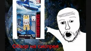 Обзор на сиспрея из линии # титан рэтирн